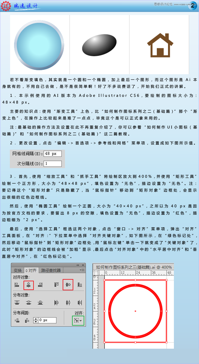 Illustrator绘制银色质感的房屋图标教程