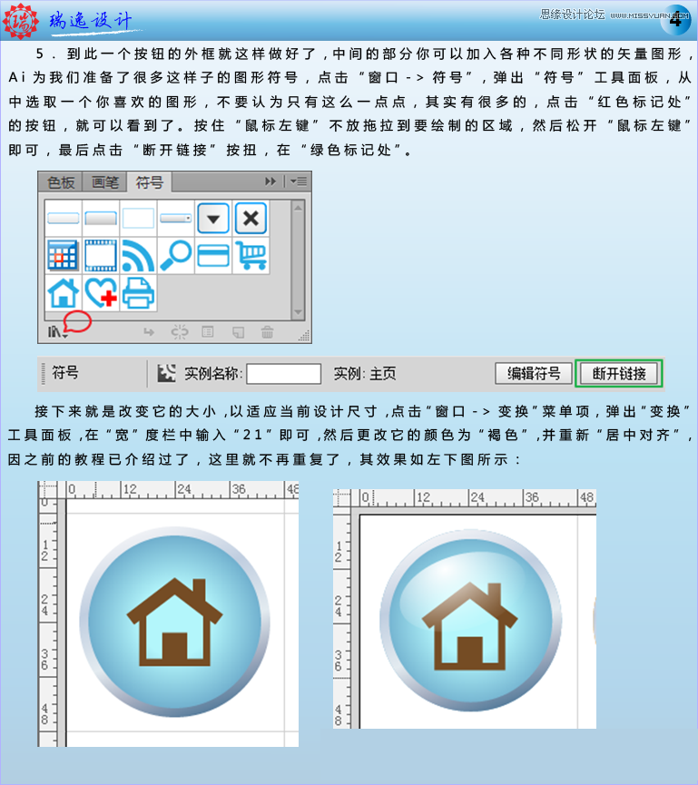 Illustrator绘制银色质感的房屋图标教程