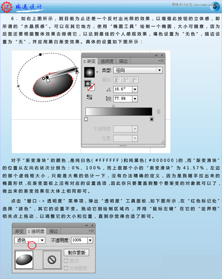 Illustrator绘制银色质感的房屋图标教程