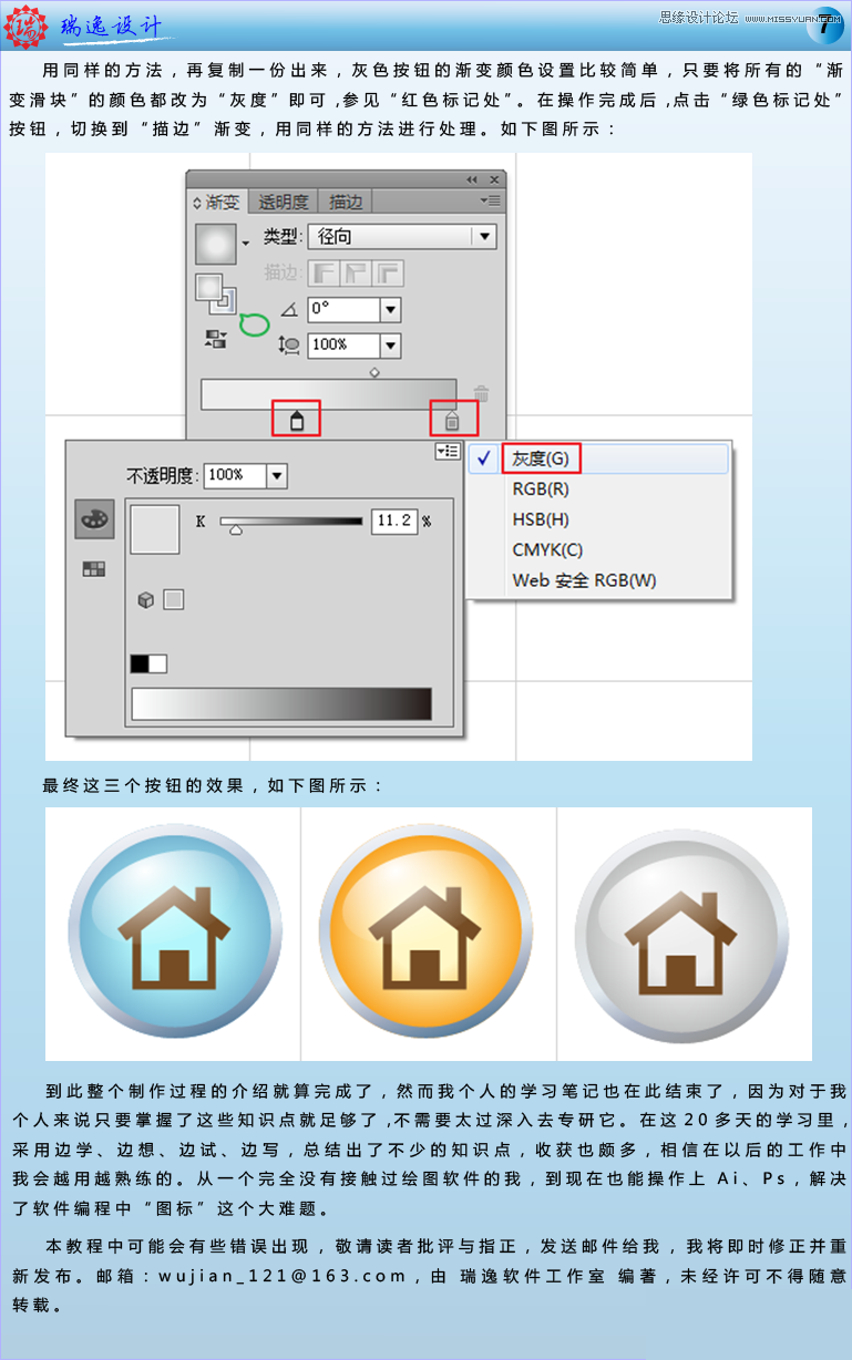 Illustrator绘制银色质感的房屋图标教程