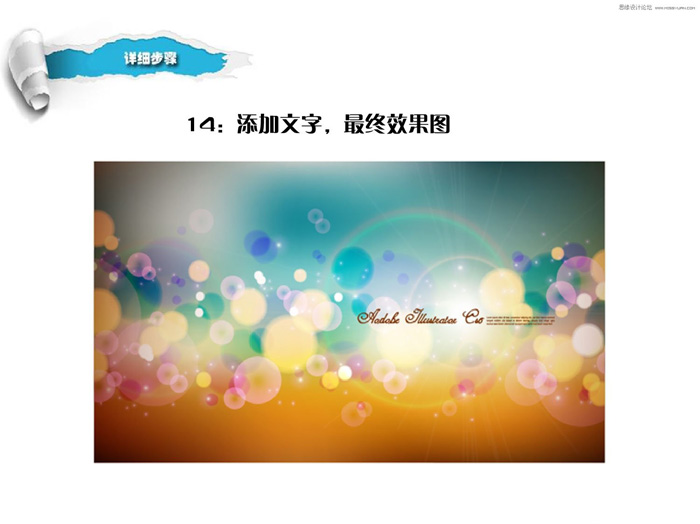 Illustrator简单快速制作光晕背景效果