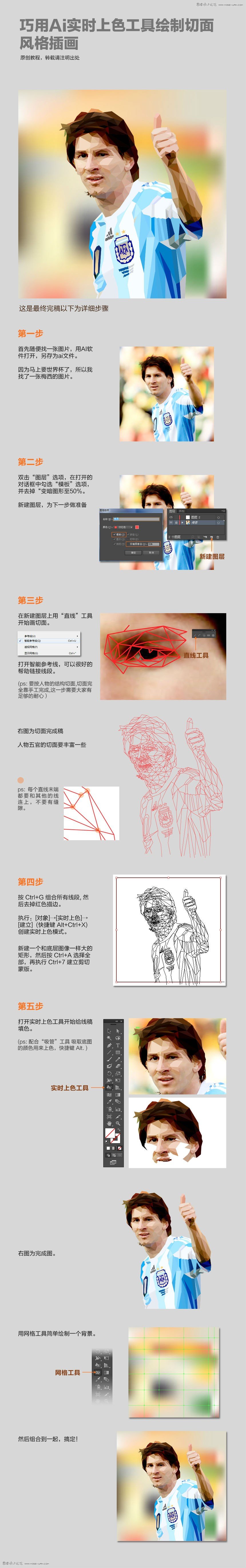 Illustrator巧用上色工具绘制切面风格插画