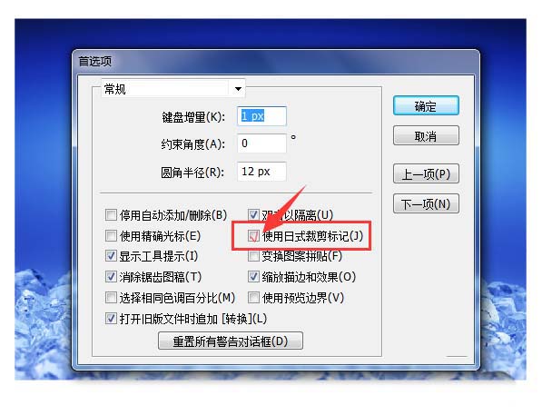 3,在此彈出的對話框中設置一下 裁剪標記,把使用日式裁剪標記打勾,這