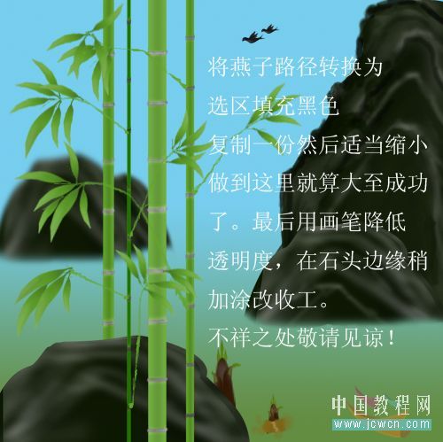 Photoshop绘制山水和翠竹的教程