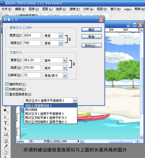 photoshop CS3调整图片大小的技巧