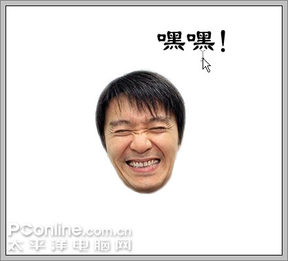 Photoshop教程：制作狂笑动态表情