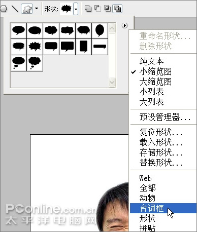 Photoshop教程：制作狂笑动态表情
