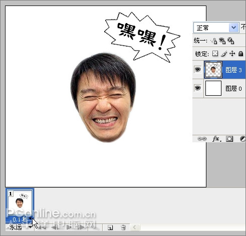 Photoshop教程：制作狂笑动态表情