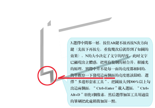 Photoshop入门:立体效果的制作