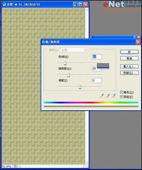 Photoshop CS打造凉席效果