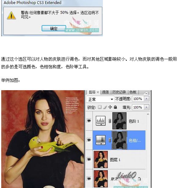 Photoshop照片选区的各种制作方法_jb51.net