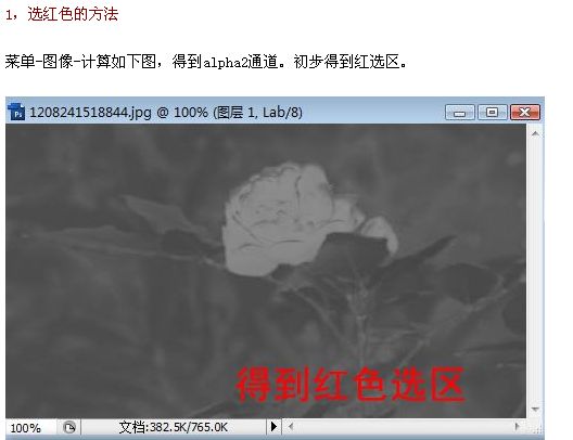 Photoshop照片选区的各种制作方法