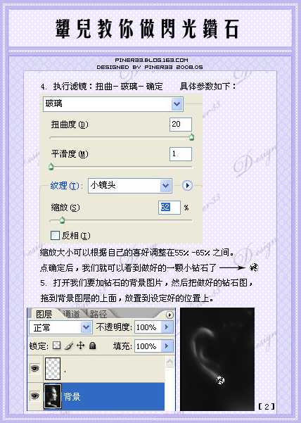 PS制作漂亮的闪光钻石动画效果图