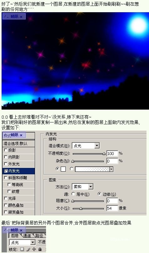 Photoshop画笔绘制夜空彩色星光