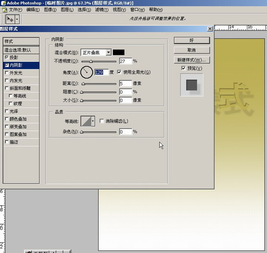 Photoshop入门:讲解图层菜单的图层样式_脚本之家jb51.net网络整理