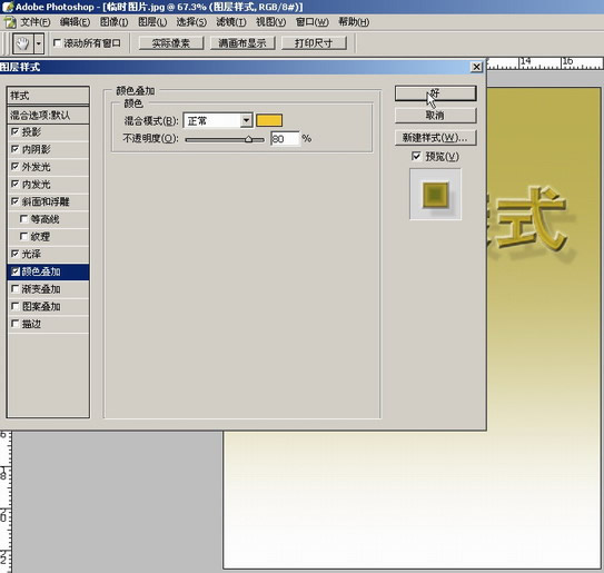 Photoshop入门:讲解图层菜单的图层样式_脚本之家jb51.net网络整理