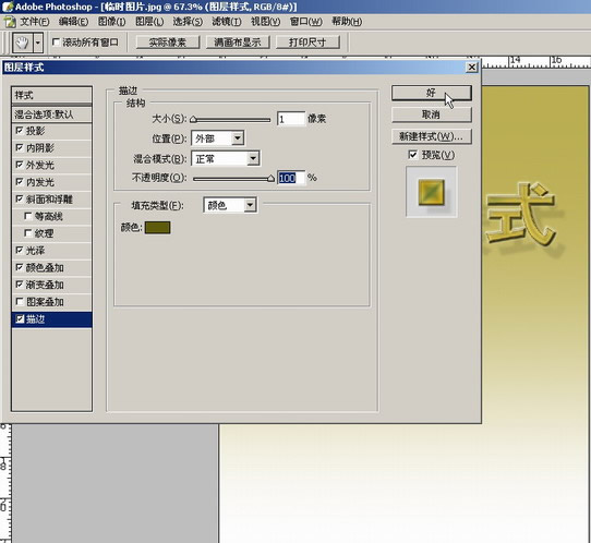 Photoshop入门:讲解图层菜单的图层样式_脚本之家jb51.net网络整理