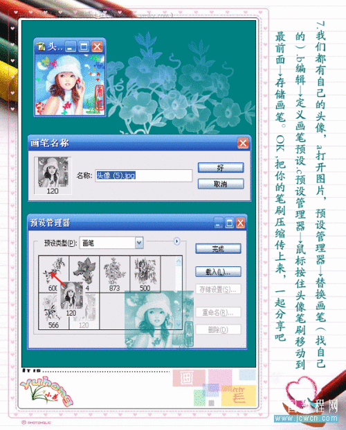 Photoshop自定义卷曲花纹笔刷_脚本之家转载教程