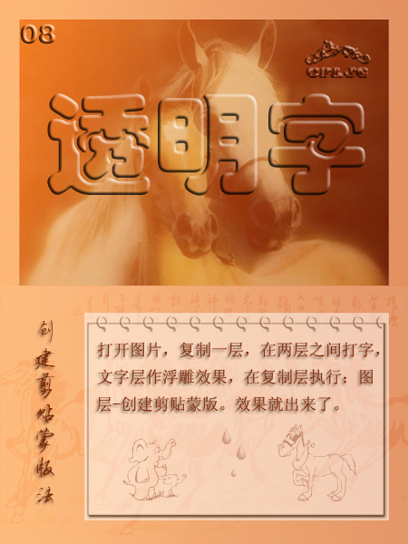 Photoshop制作透明立体字四种做法