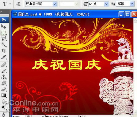 Photoshop绘制喜庆的十一国庆主题海报