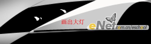 Photoshop鼠绘教程：超级豪华跑车