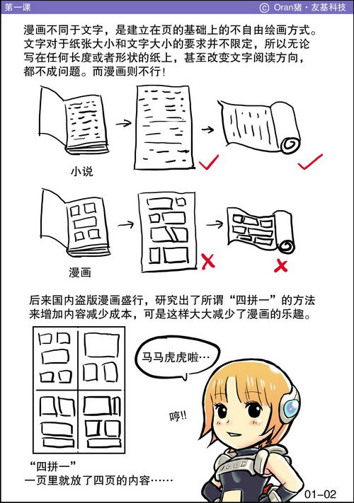 漫画绘制教程：跨页的制作方法