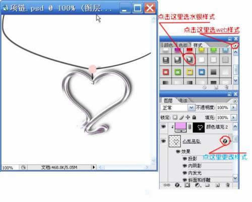 情人节 用PS为心仪的她打造一条项链