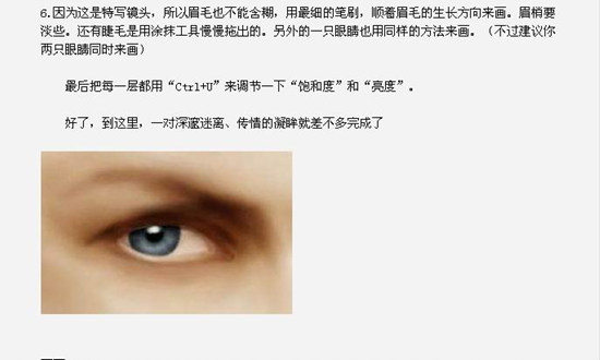 PS手绘教程:美丽深邃的眼神
