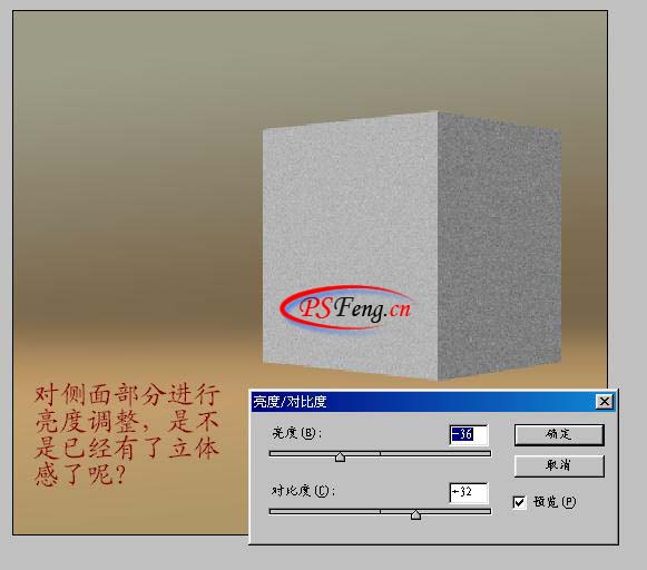 Photoshop制作破损的立方体特效