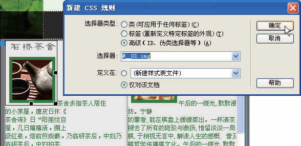 Photoshop制作网站首页(6):控制版面与插入Spry对象_脚本之家jb51.net转载