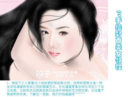Photoshop实例教程手绘封面古典美女 