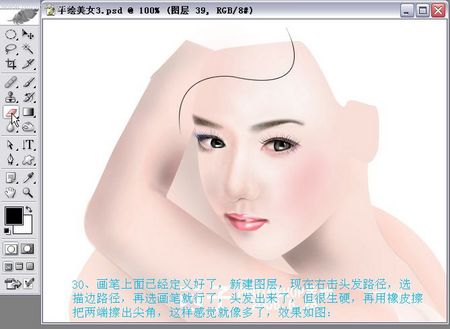 Photoshop实例教程手绘封面古典美女 