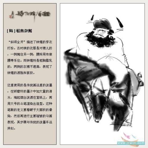 PS双重画笔画水墨大写意_钟馗醉月归_脚本之家jb51.net网络整理