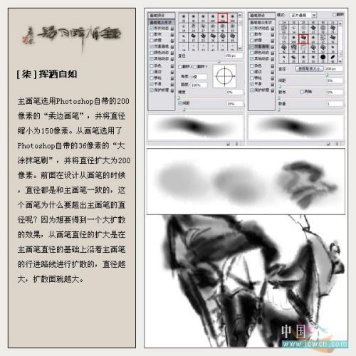 PS双重画笔画水墨大写意_钟馗醉月归_脚本之家jb51.net网络整理