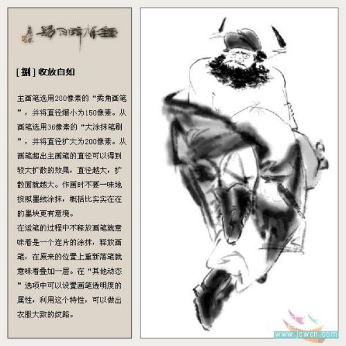 PS双重画笔画水墨大写意_钟馗醉月归_脚本之家jb51.net网络整理