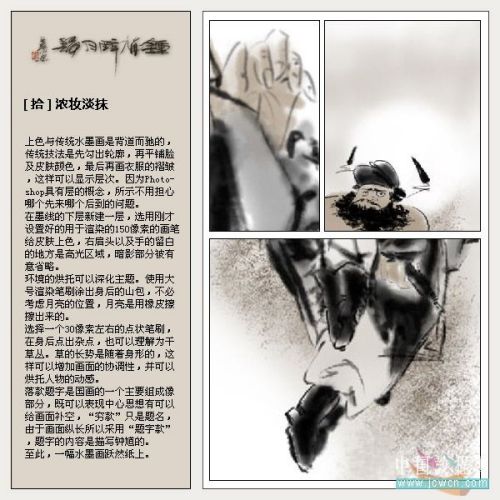 PS双重画笔画水墨大写意_钟馗醉月归_脚本之家jb51.net网络整理