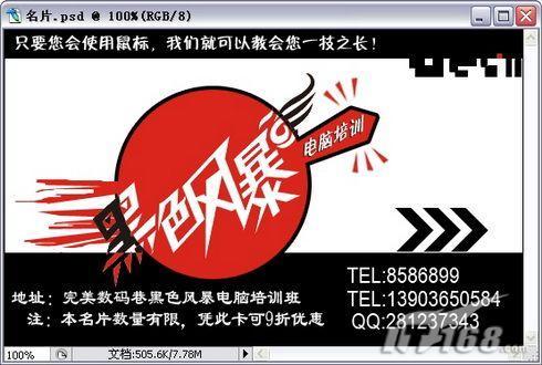 妙用Photoshop创意名片轻松自制_脚本之家jb51.net整理(4)