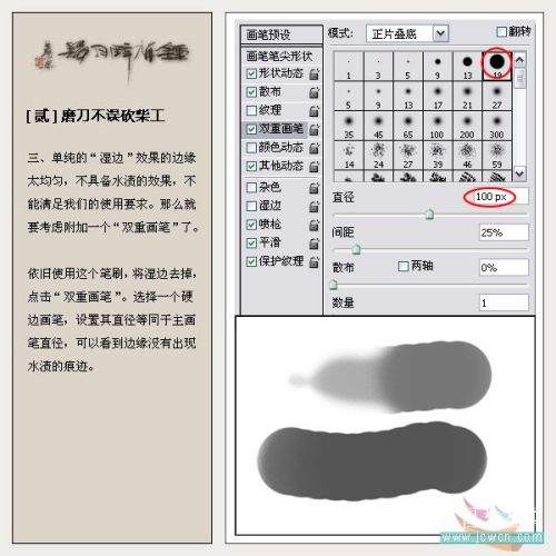 PS双重画笔画水墨大写意_钟馗醉月归_脚本之家jb51.net网络整理