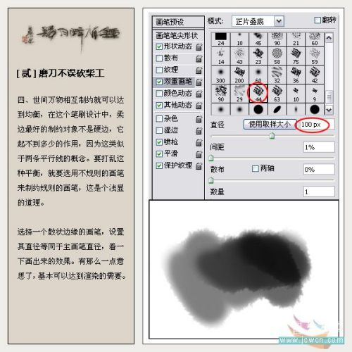 PS双重画笔画水墨大写意_钟馗醉月归_脚本之家jb51.net网络整理