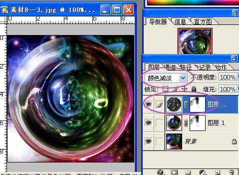 Photoshop教程:绘制水晶球