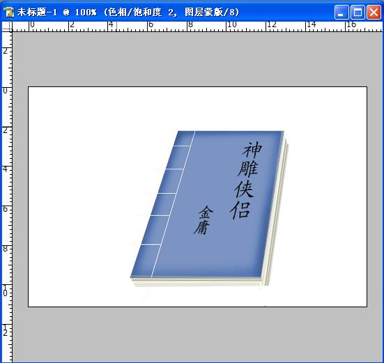 Photoshop绘制《神雕侠侣》
