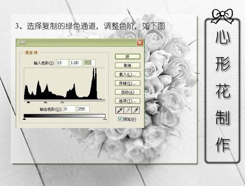 用PS选区和蒙版合成心形玫瑰花
