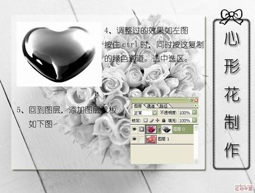 用PS选区和蒙版合成心形玫瑰花
