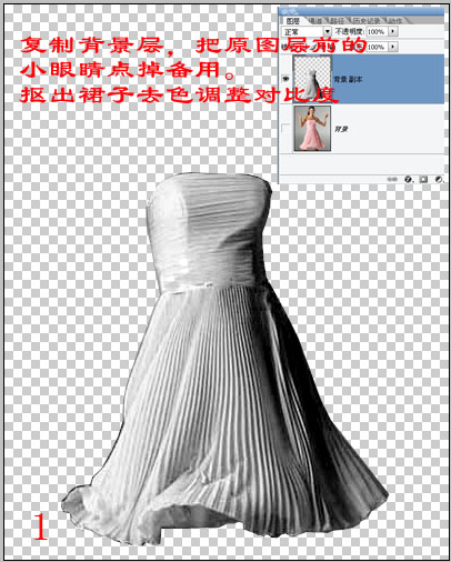 Photoshop合成MM的裙子