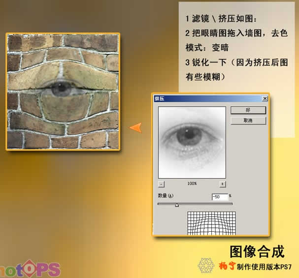 Photoshop图像合成教程:墙壁上的眼睛