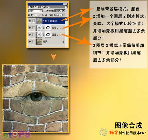 Photoshop图像合成教程:墙壁上的眼睛