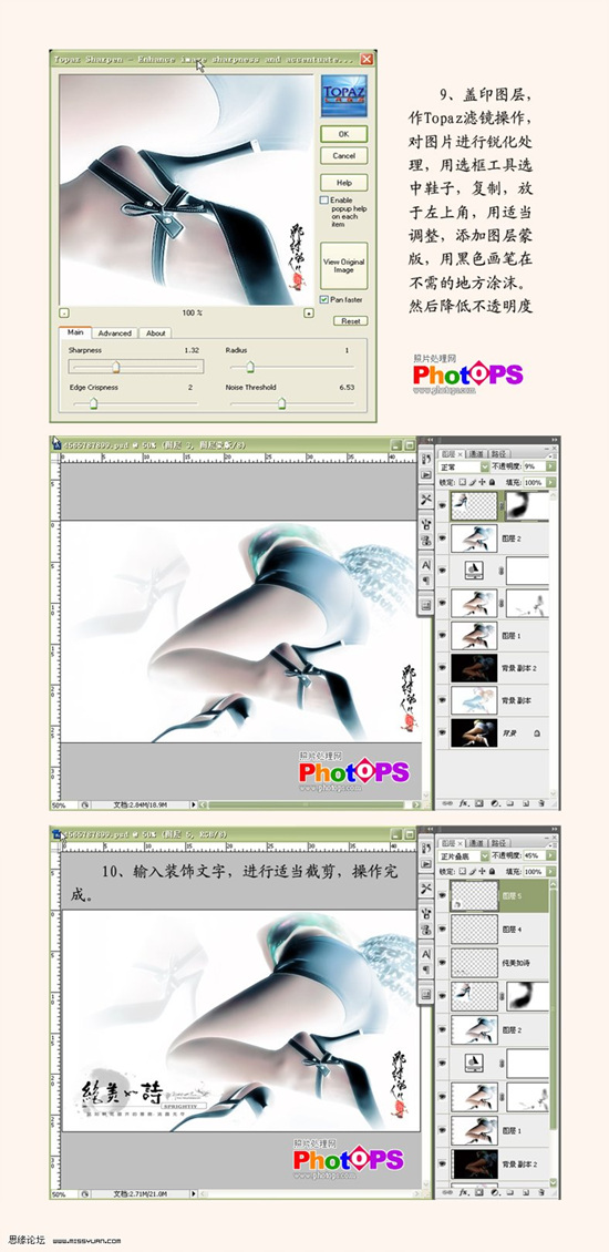 Photoshop实例效果：一款广告设计流程