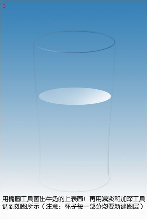 Photoshop鼠绘教程:牛奶玻璃杯