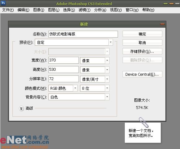 Photoshop打造经典仿欧式电影海报