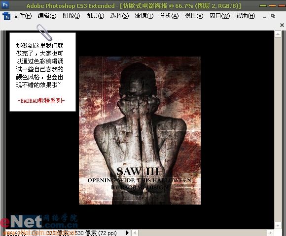 Photoshop打造经典仿欧式电影海报